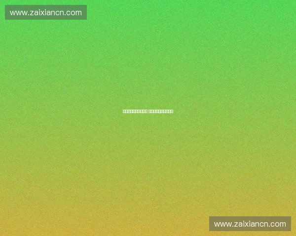 米堡欧联杯征程再起步 重返欧洲舞台再展雄风